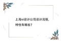 上海精鹰文化传播有限公司